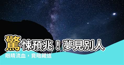 夢見別人被砍流血|夢見被人砍流血是什麼意思